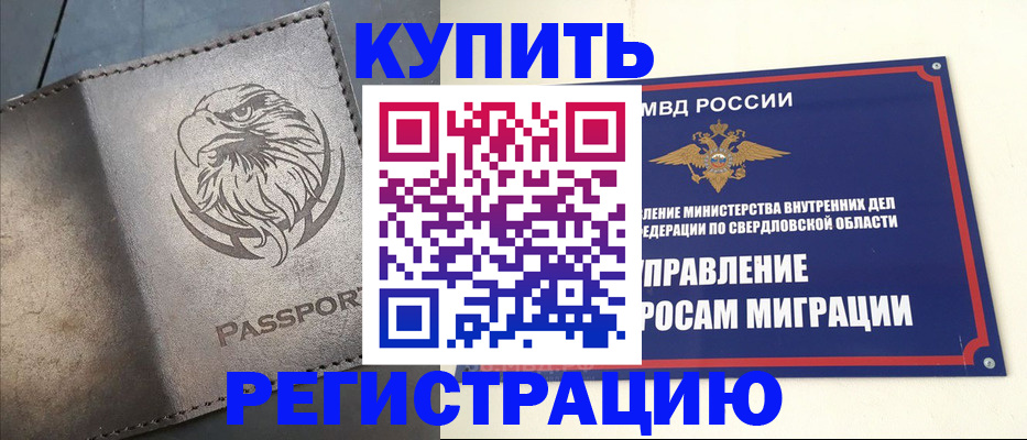 прописка поиск в Первоуральске