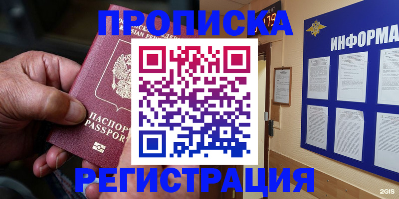 прописка гарантия в Первоуральске